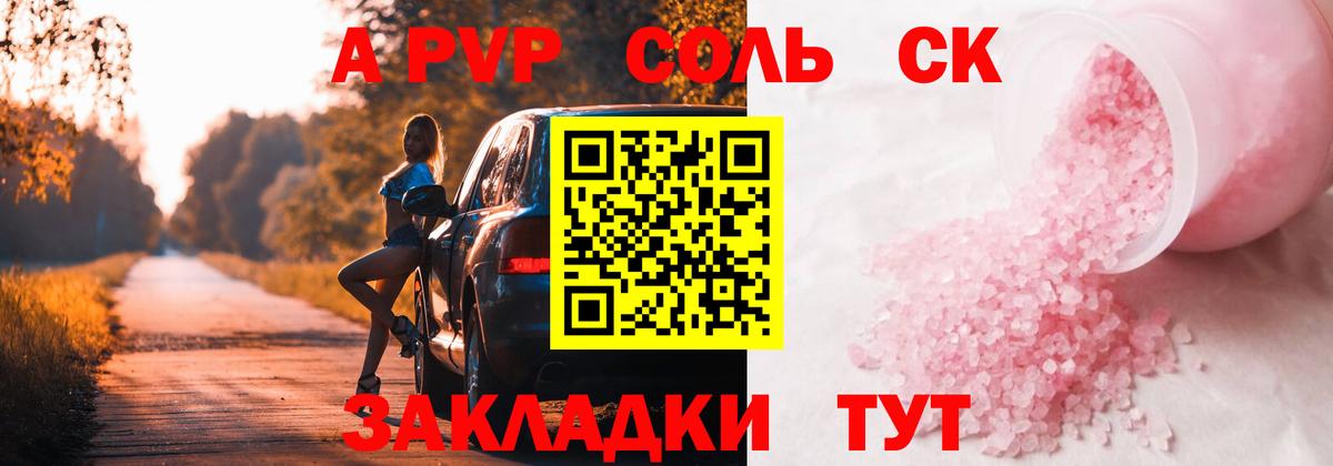 Спасск-Дальний  Alfa_PVP СК  A PVP кристаллы  Вход с VPN  APVP СК 