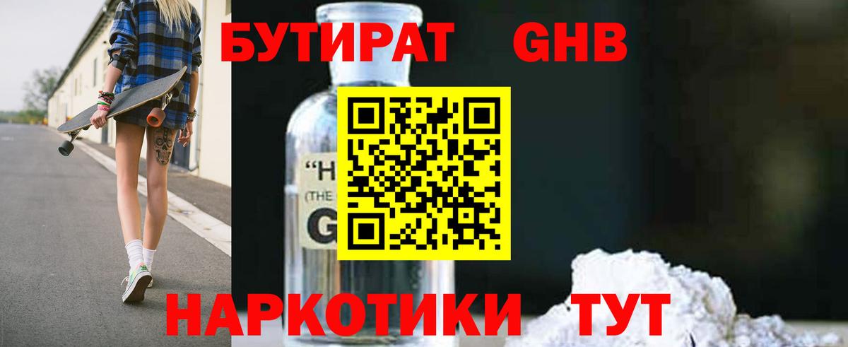 Спасск-Дальний  Бутират 99%  БУТИРАТ  Вход с VPN 