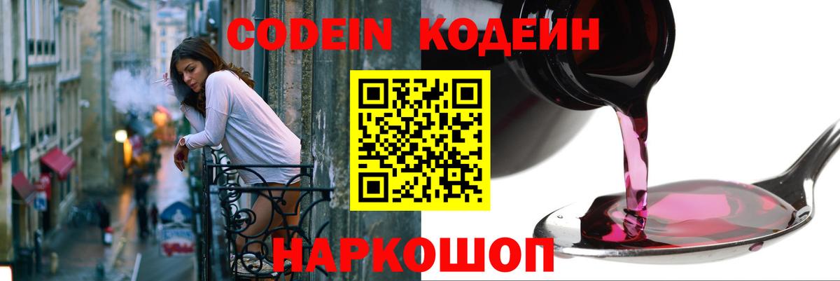 Кодеин Purple Drank  Кодеин напиток Lean (лин)  Вход с VPN  Спасск-Дальний 