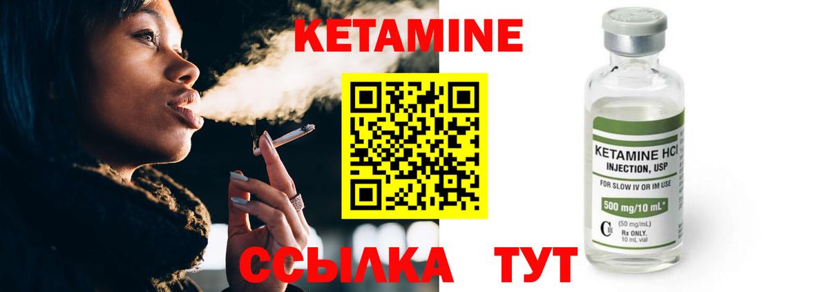 Кетамин VHQ Спасск-Дальний