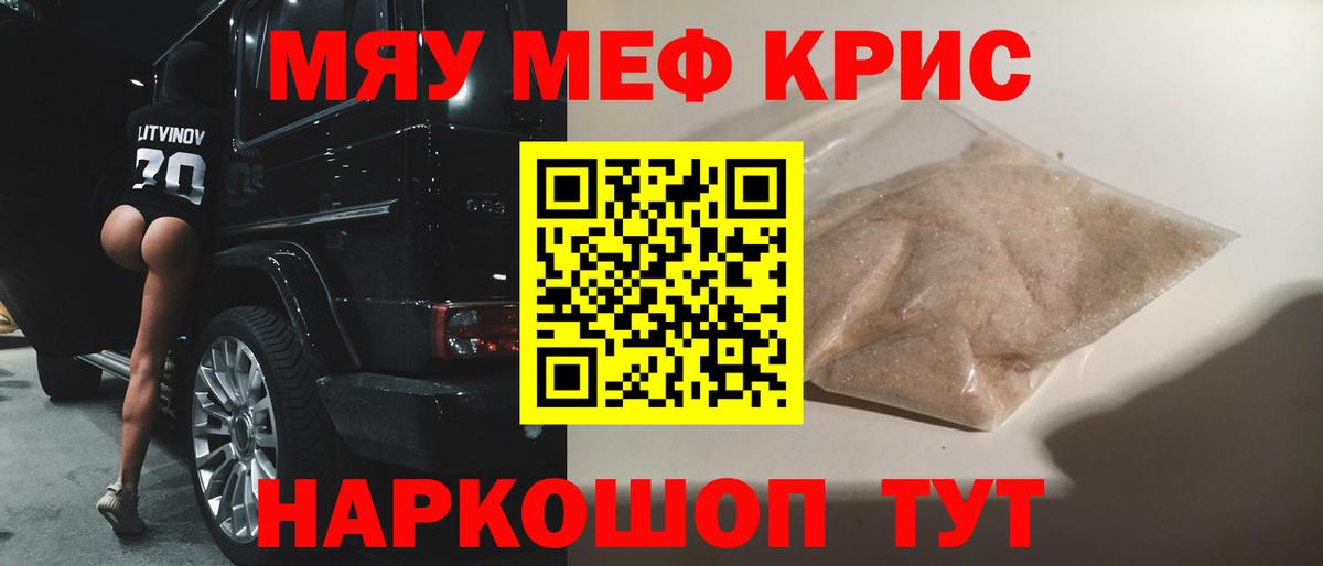 МЯУ-МЯУ VHQ  Меф мука  МЕФ  Вход с VPN  Спасск-Дальний 
