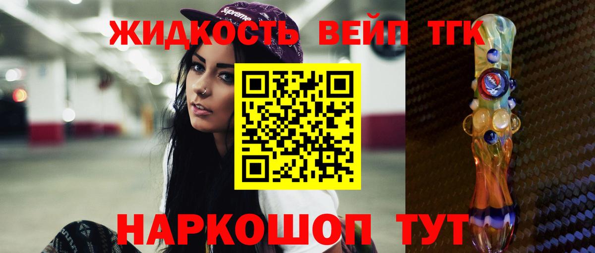 Дистиллят ТГК вейп  ТГК вейп  Вход с VPN  Спасск-Дальний 
